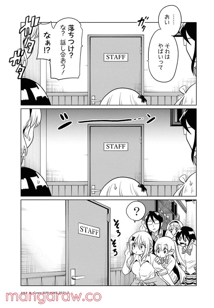 ナメられたくないナメカワさん - 第14.2話 - Page 7