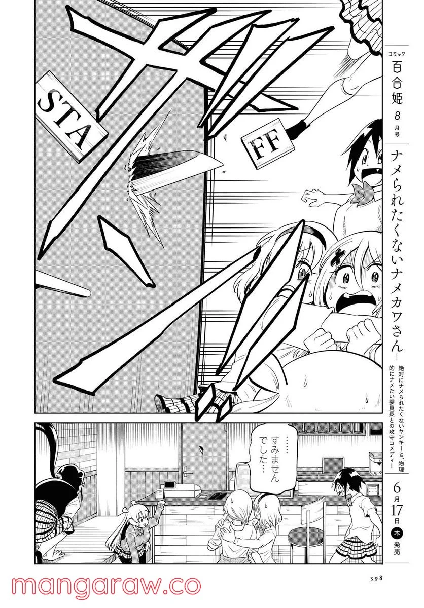 ナメられたくないナメカワさん - 第14.2話 - Page 8