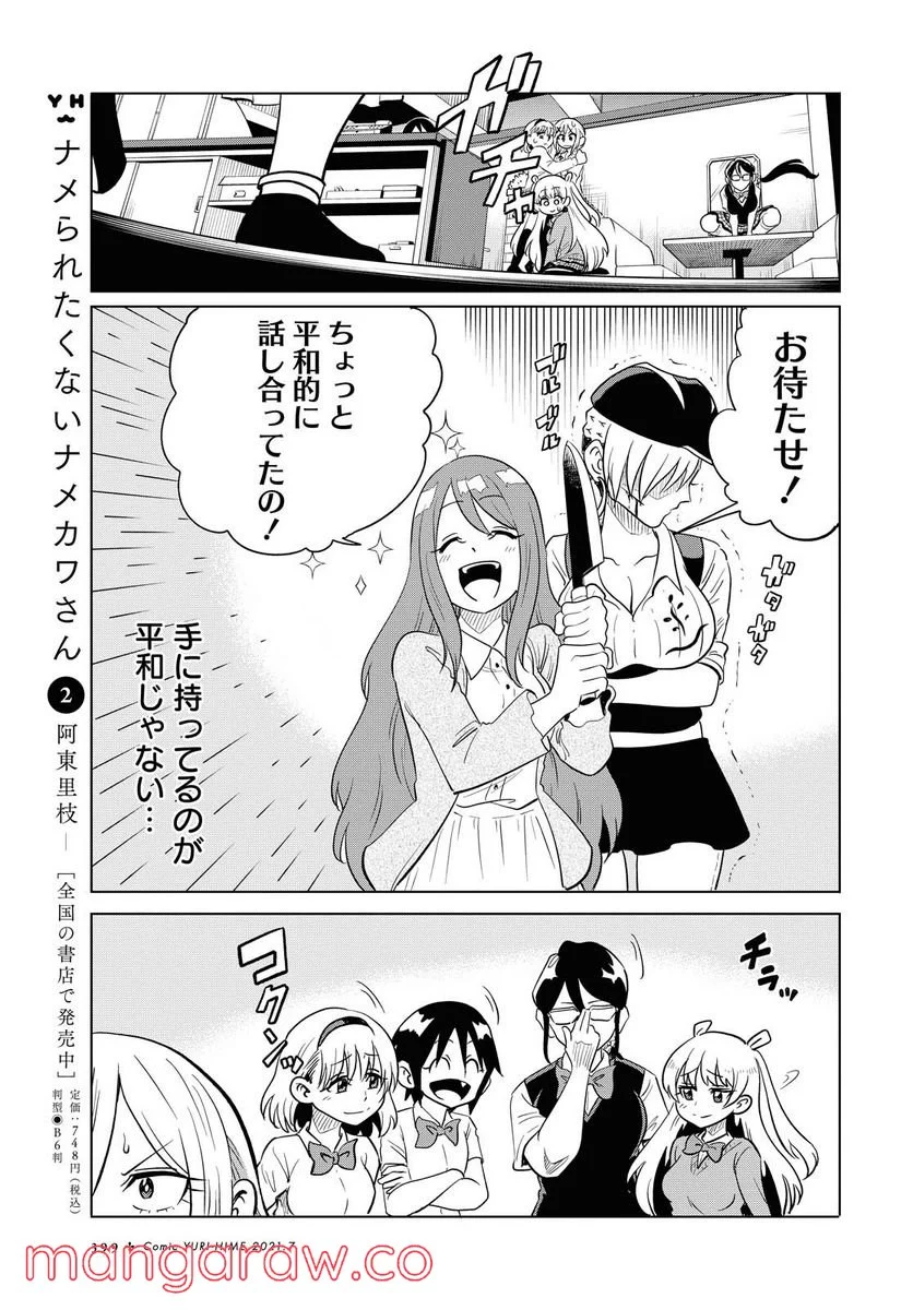 ナメられたくないナメカワさん 第14.2話 - Page 9