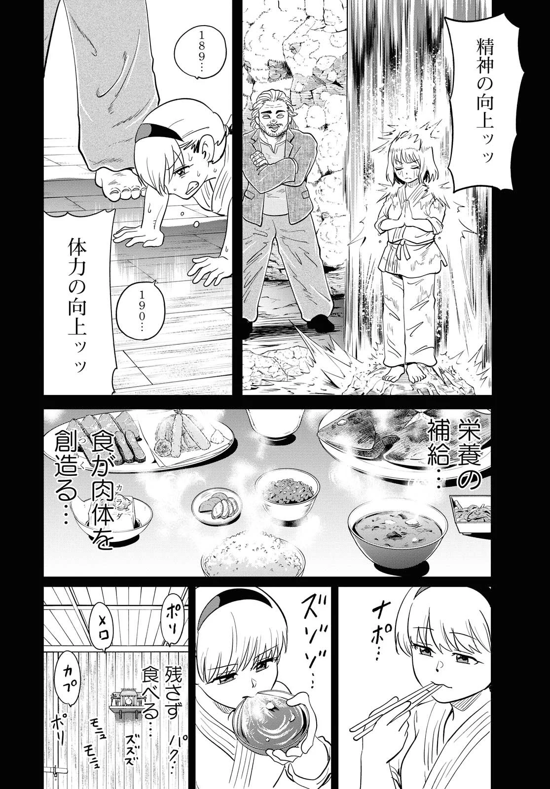 ナメられたくないナメカワさん - 第12.2話 - Page 4