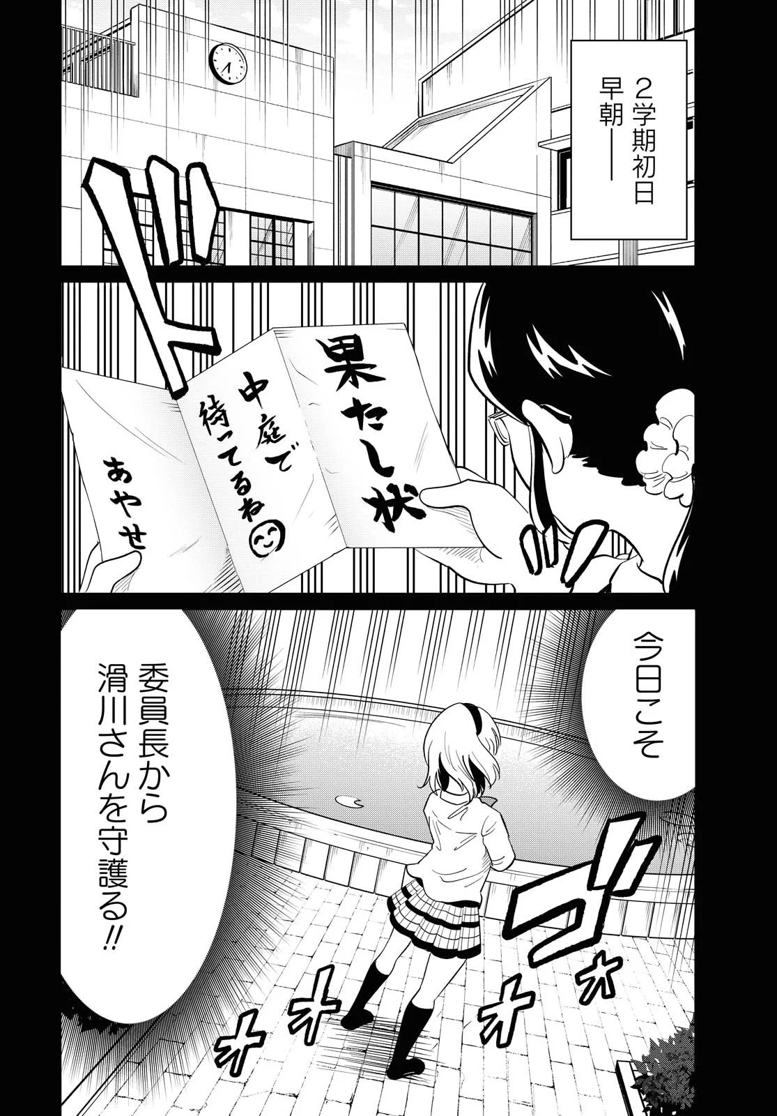 ナメられたくないナメカワさん - 第12.2話 - Page 6