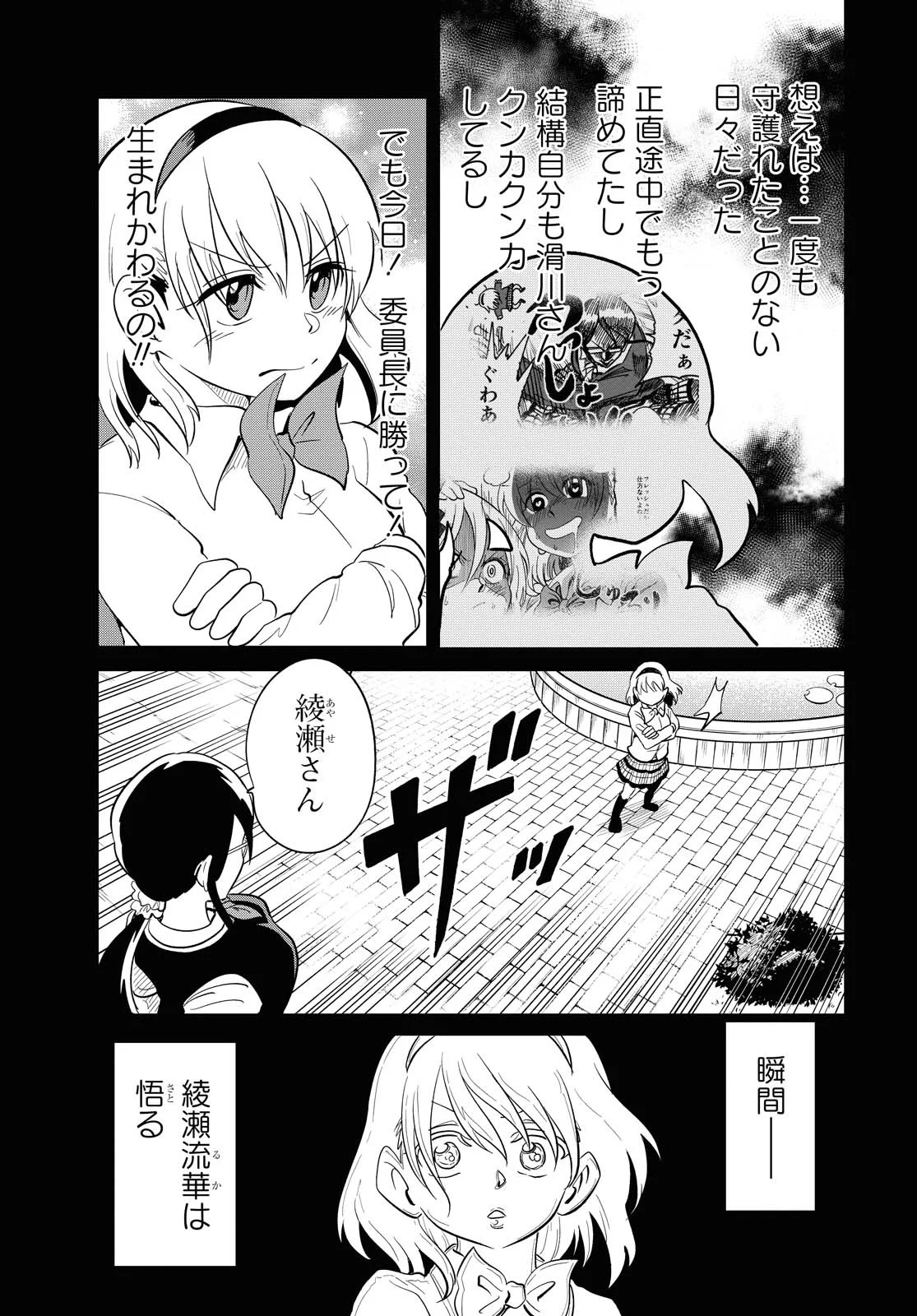 ナメられたくないナメカワさん 第12.2話 - Page 7