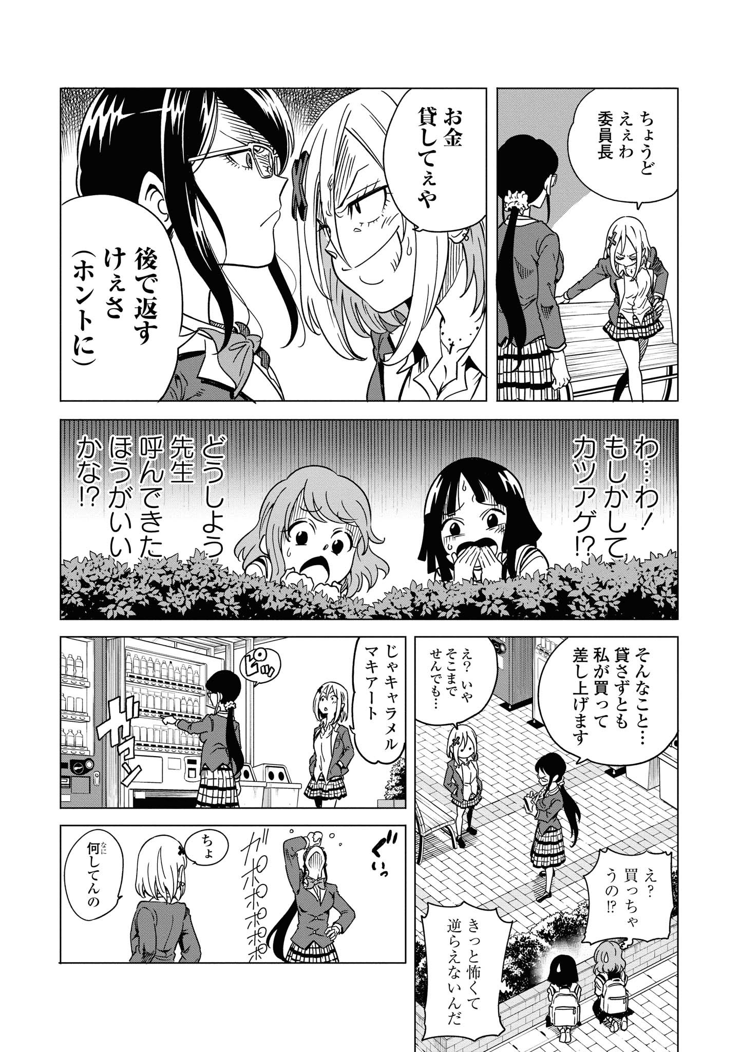 ナメられたくないナメカワさん 第4話 - Page 2