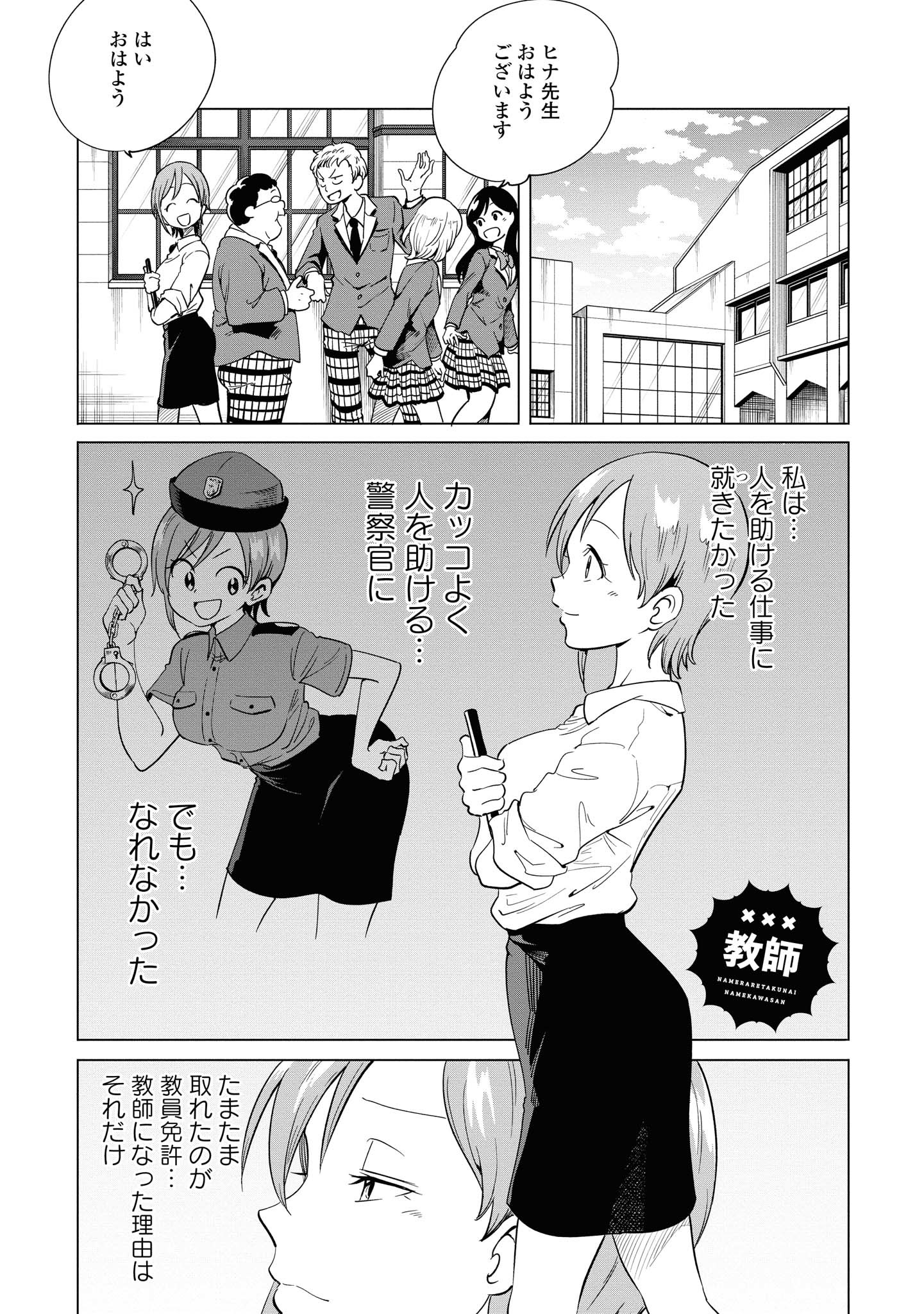 ナメられたくないナメカワさん 第4話 - Page 9