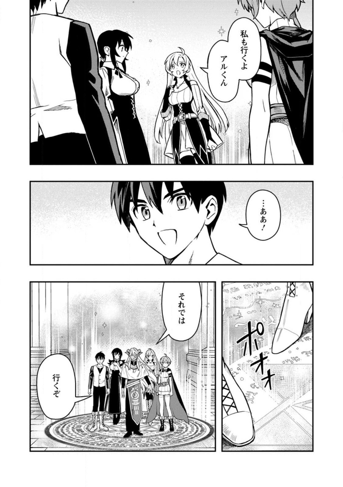 農民関連のスキルばっか上げてたら何故か強くなった。 - 第46.2話 - Page 2