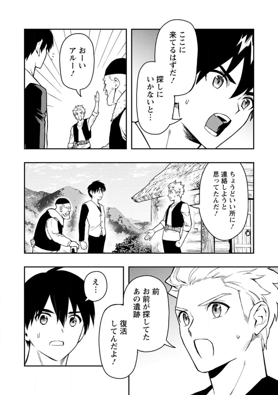 農民関連のスキルばっか上げてたら何故か強くなった。 - 第46.2話 - Page 9