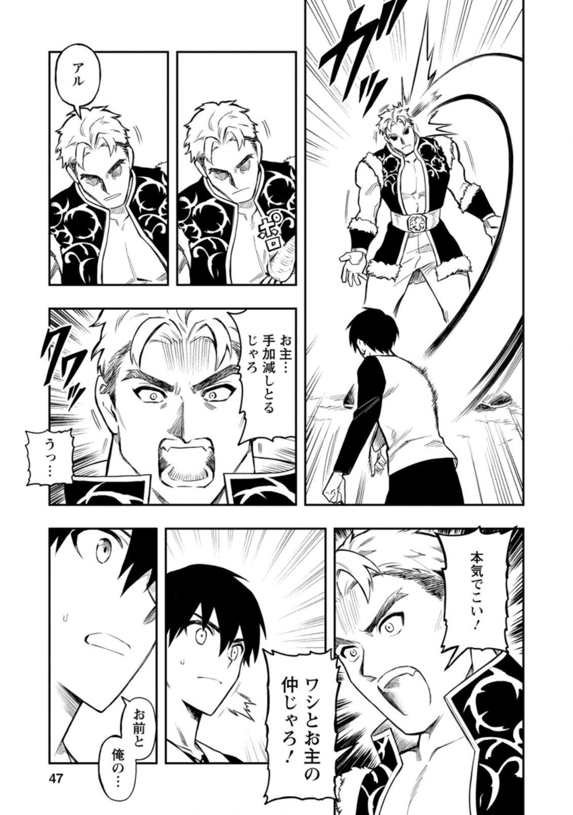 農民関連のスキルばっか上げてたら何故か強くなった。 第36.5話 - Page 5