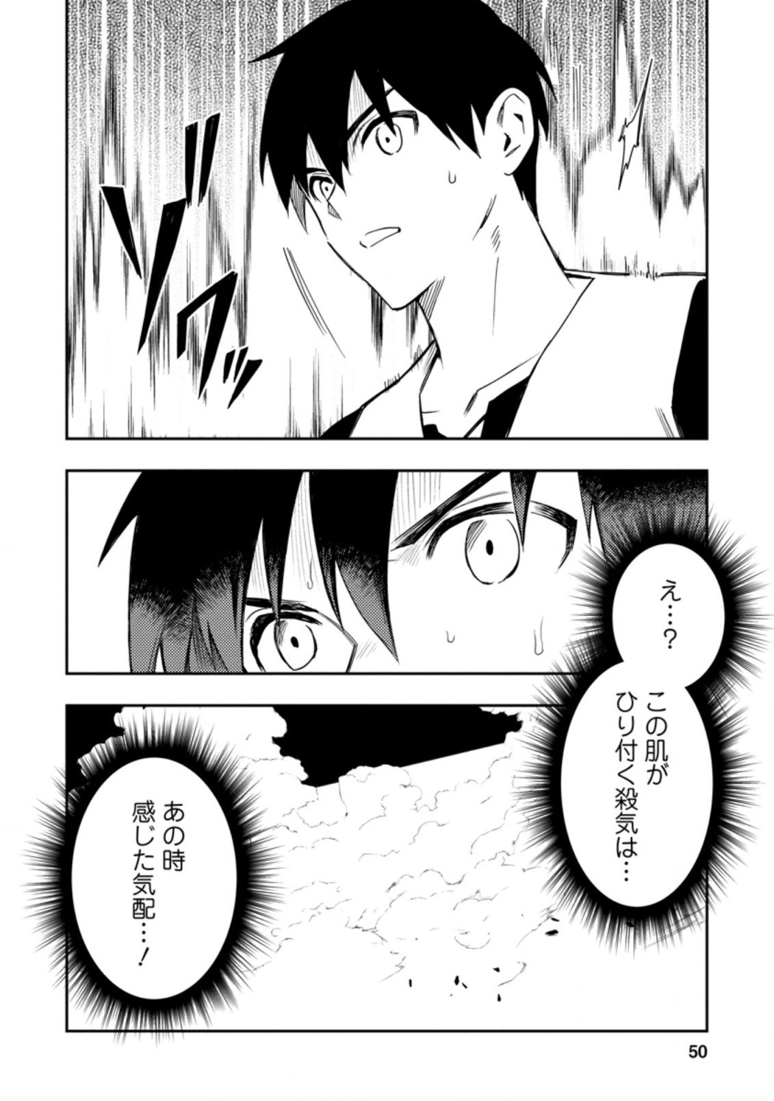 農民関連のスキルばっか上げてたら何故か強くなった。 - 第36.5話 - Page 8