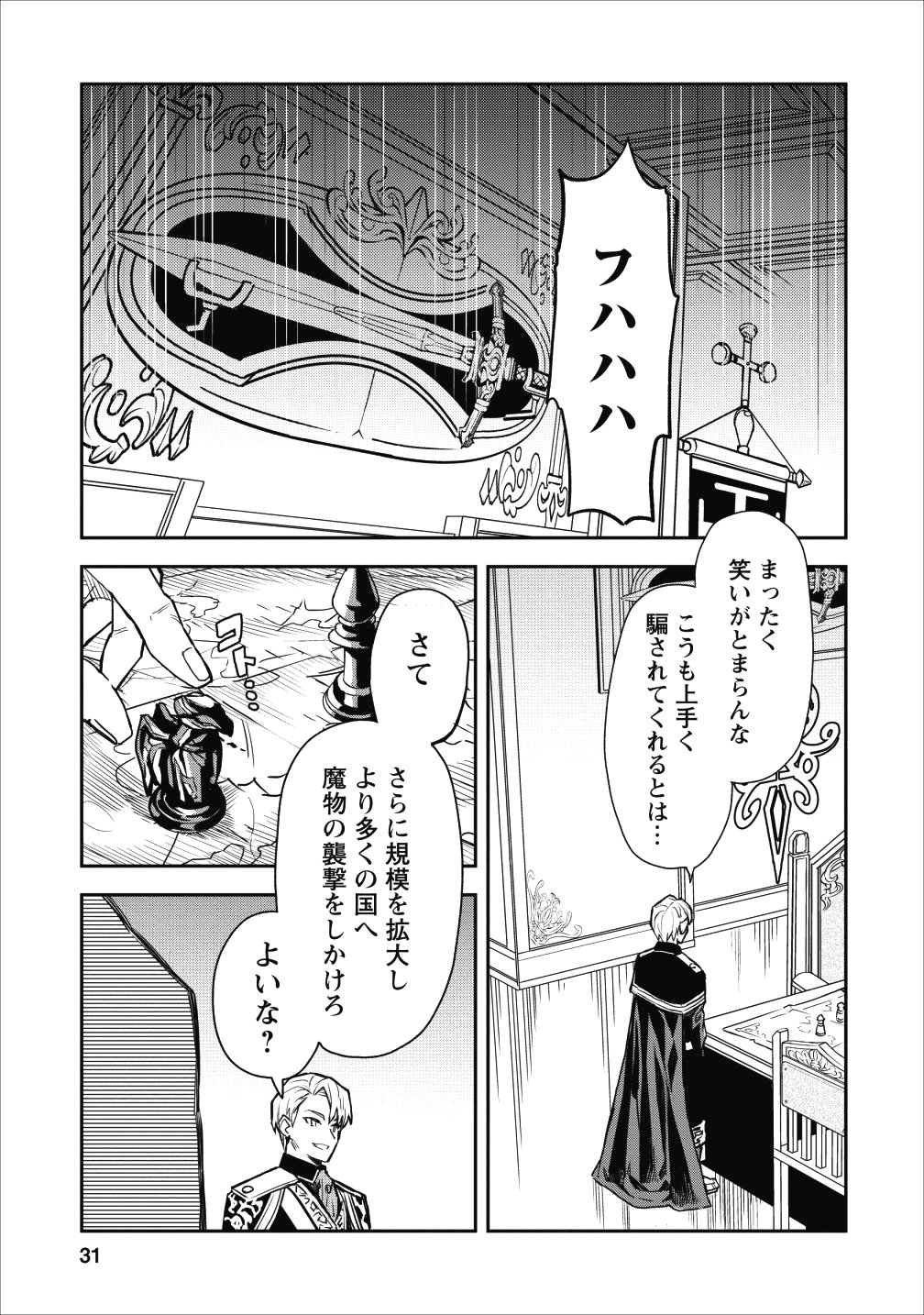 農民関連のスキルばっか上げてたら何故か強くなった。 - 第12話 - Page 5