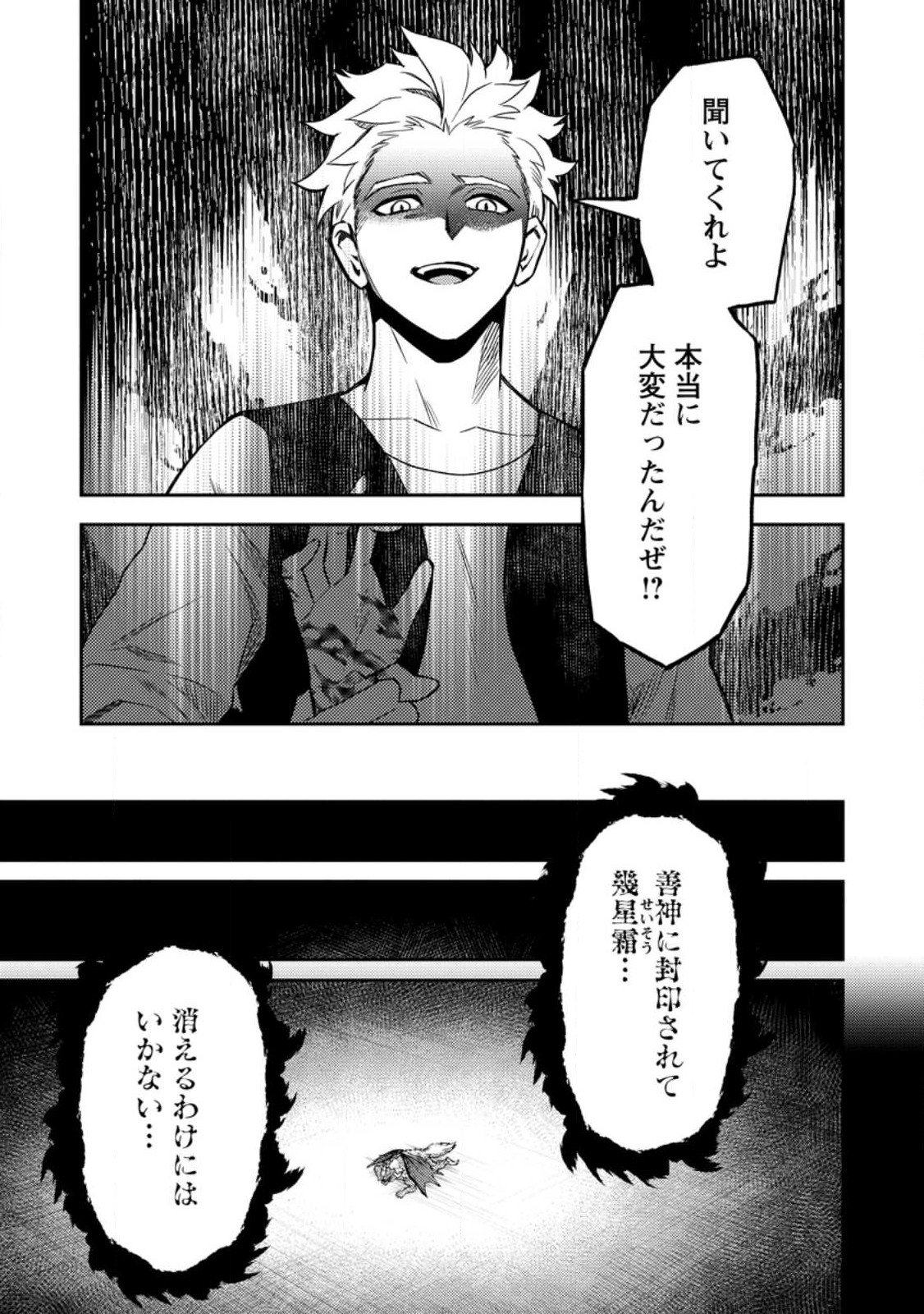 農民関連のスキルばっか上げてたら何故か強くなった。 - 第48.2話 - Page 7