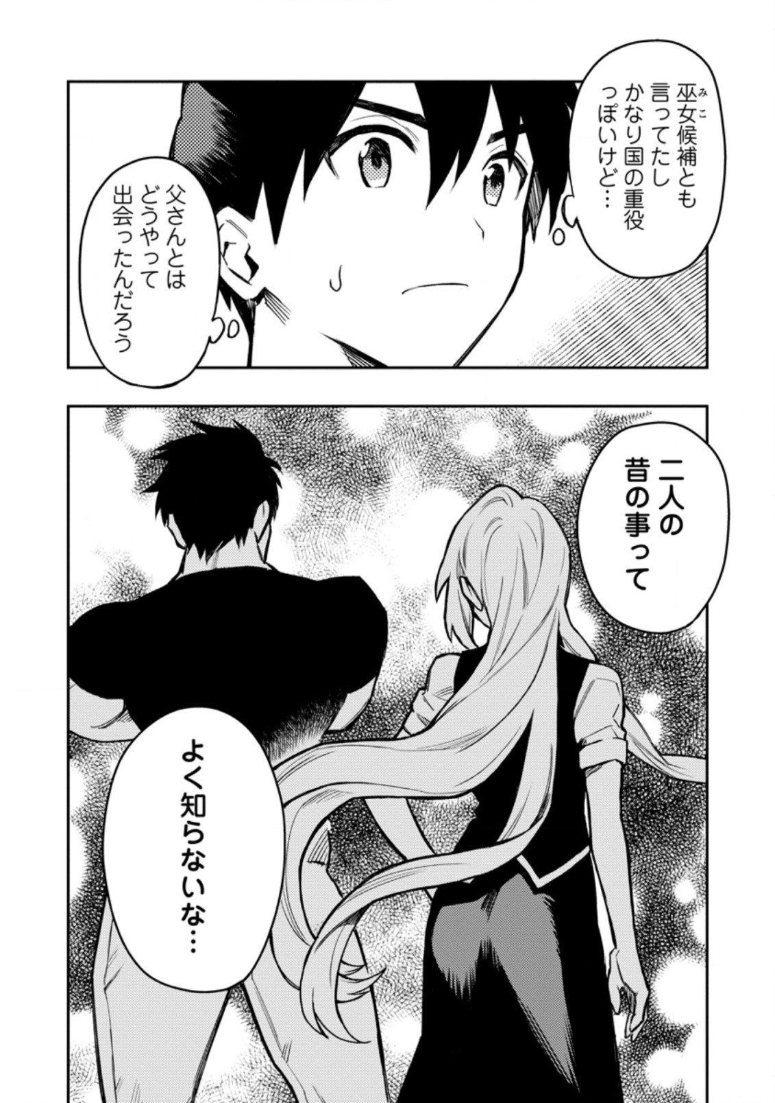 農民関連のスキルばっか上げてたら何故か強くなった。 - 第41.4話 - Page 11