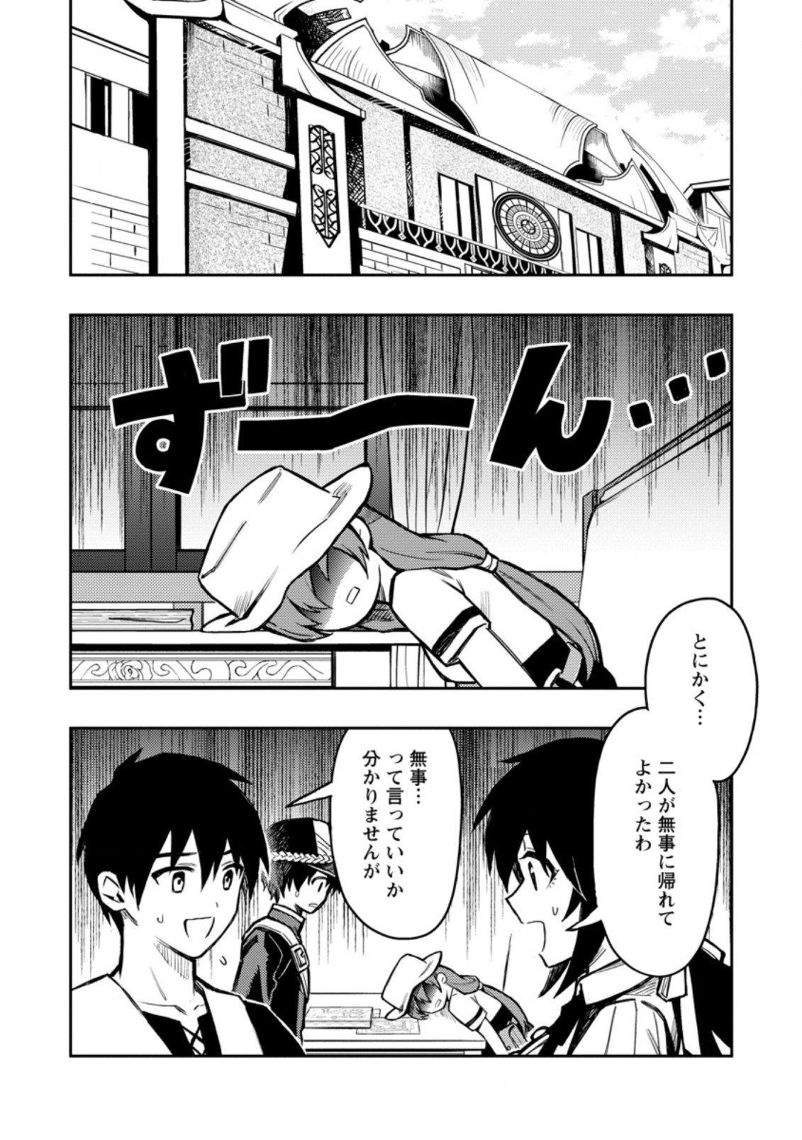 農民関連のスキルばっか上げてたら何故か強くなった。 第41.4話 - Page 7