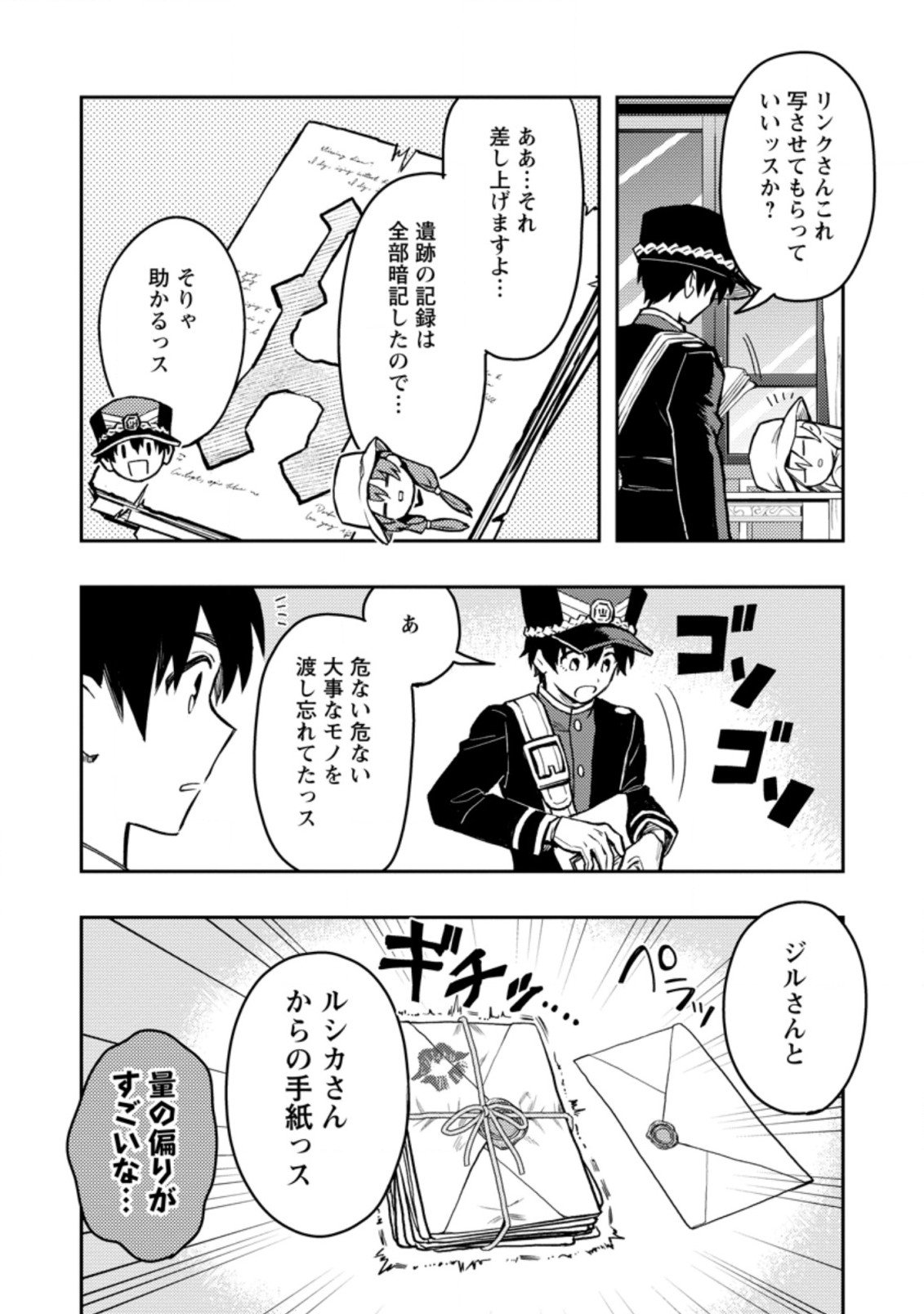 農民関連のスキルばっか上げてたら何故か強くなった。 第41.4話 - Page 9