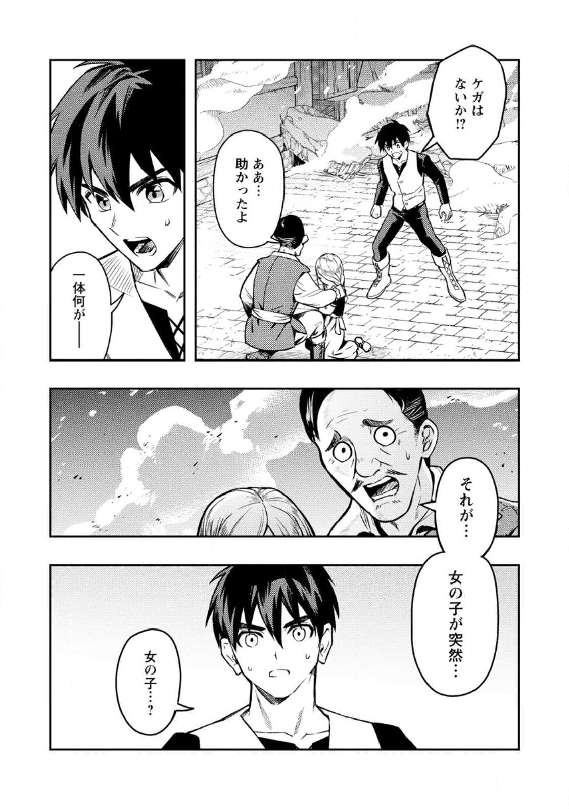 農民関連のスキルばっか上げてたら何故か強くなった。 - 第45.1話 - Page 4