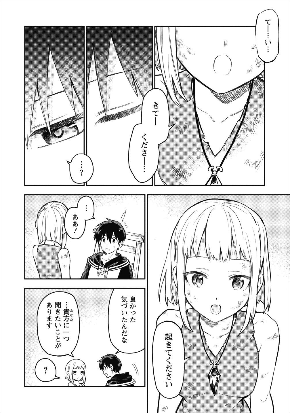 農民関連のスキルばっか上げてたら何故か強くなった。 - 第17話 - Page 10