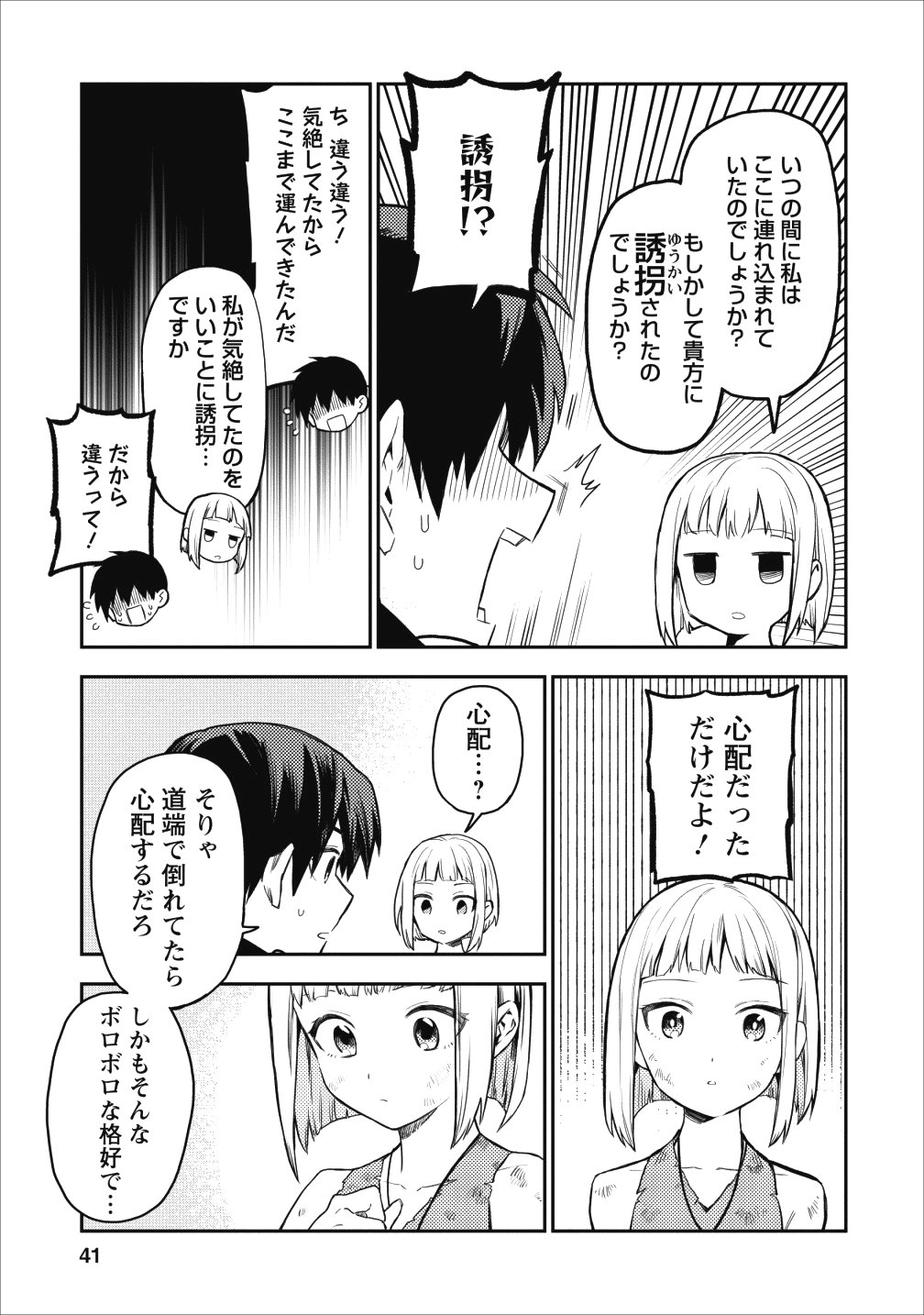 農民関連のスキルばっか上げてたら何故か強くなった。 第17話 - Page 11