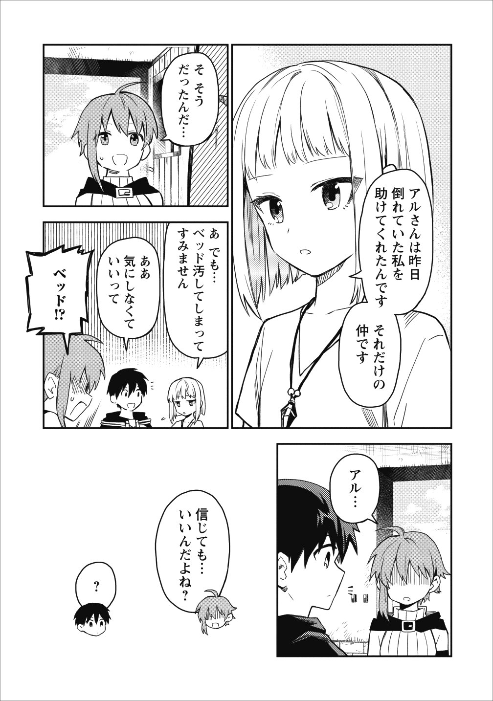 農民関連のスキルばっか上げてたら何故か強くなった。 第17話 - Page 17