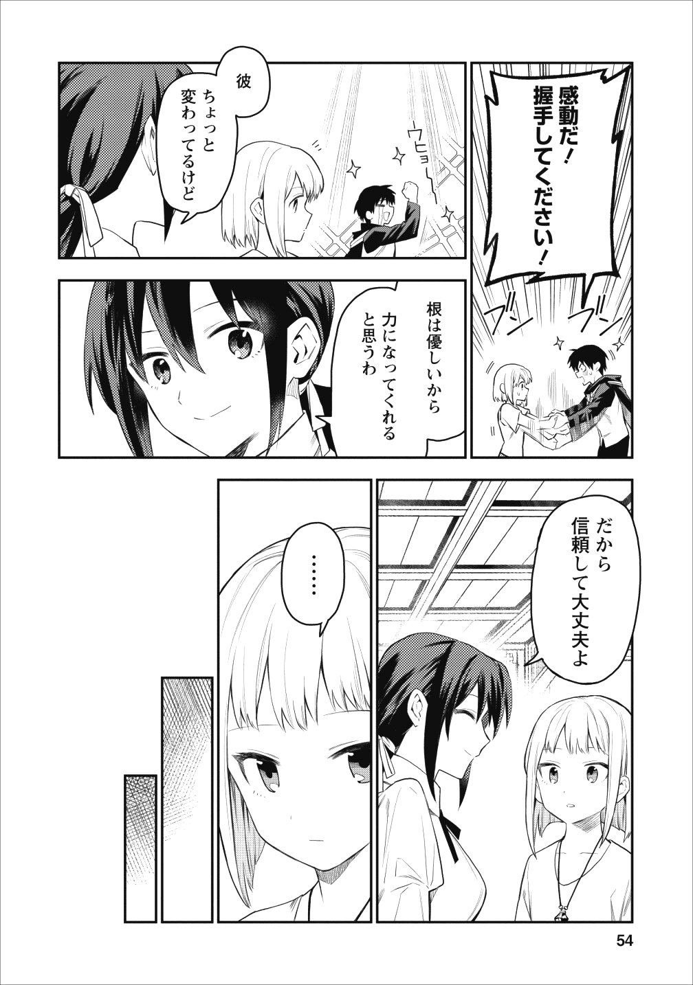 農民関連のスキルばっか上げてたら何故か強くなった。 - 第17話 - Page 24