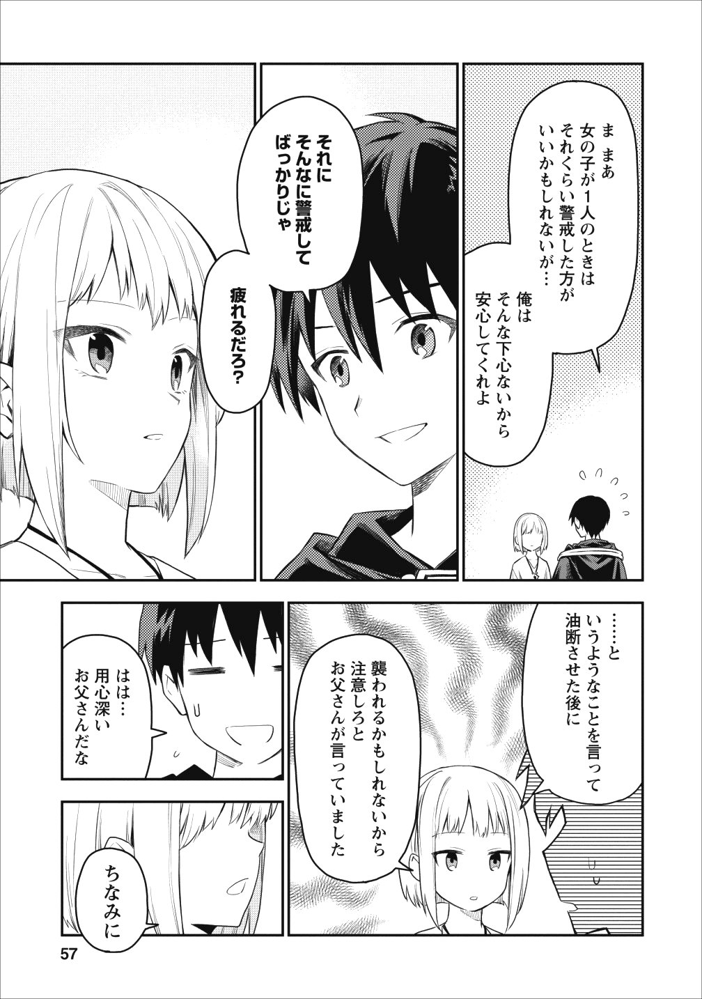 農民関連のスキルばっか上げてたら何故か強くなった。 第17話 - Page 27