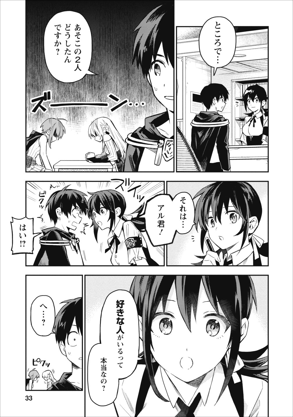 農民関連のスキルばっか上げてたら何故か強くなった。 第17話 - Page 3