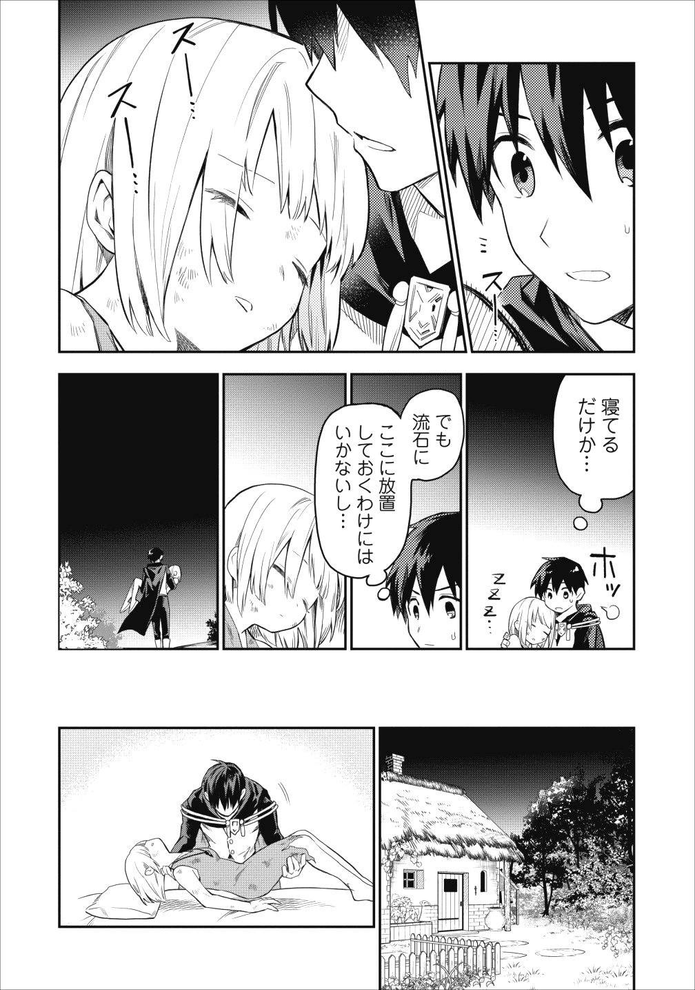 農民関連のスキルばっか上げてたら何故か強くなった。 - 第17話 - Page 8