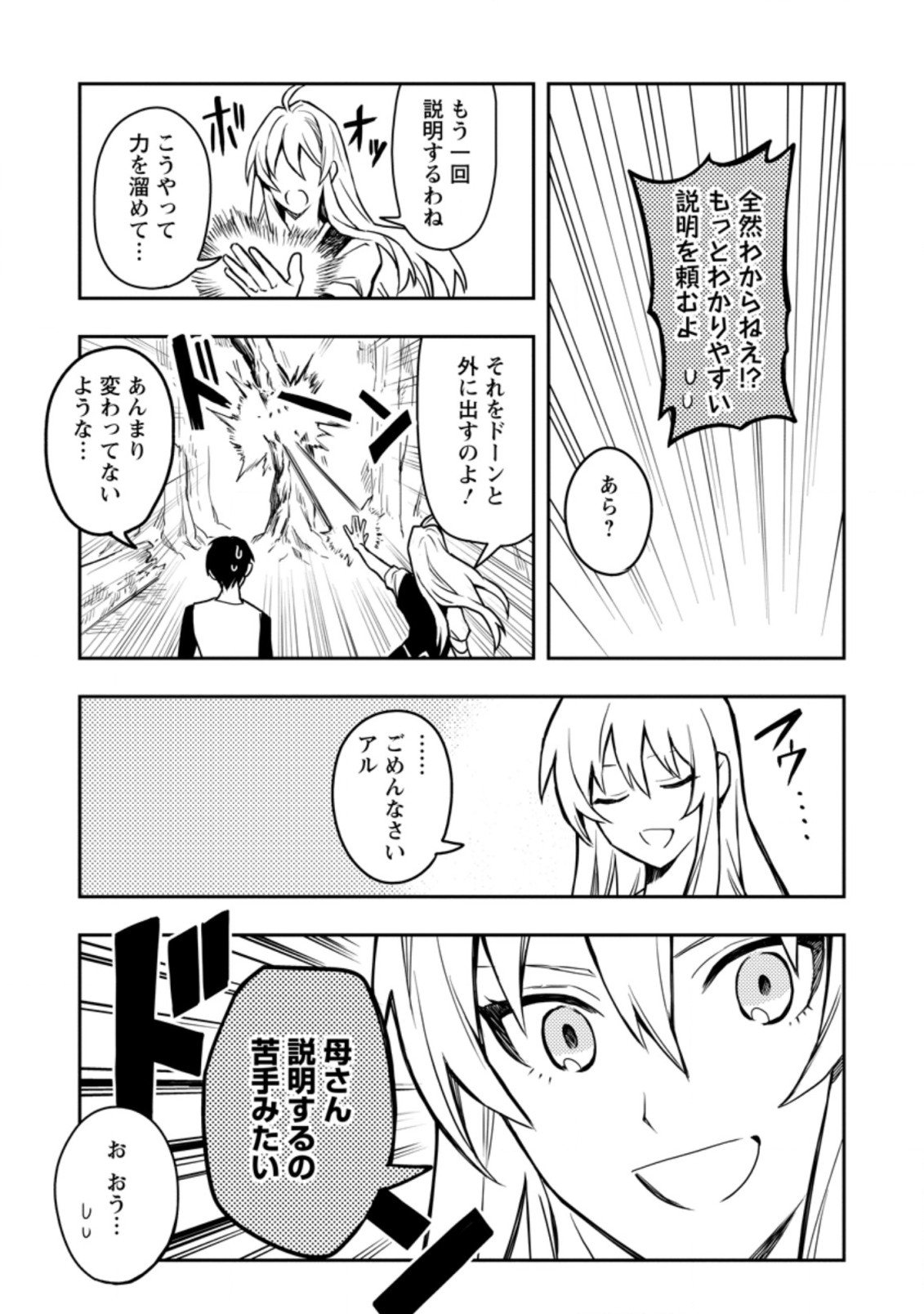 農民関連のスキルばっか上げてたら何故か強くなった。 第31.2話 - Page 2