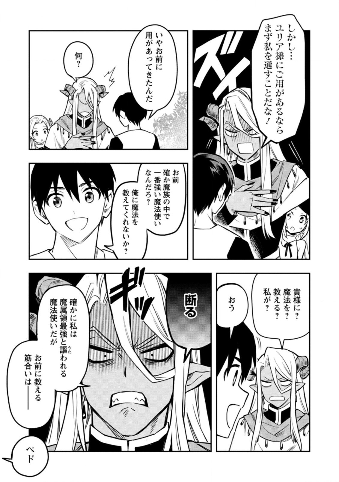 農民関連のスキルばっか上げてたら何故か強くなった。 - 第31.2話 - Page 6