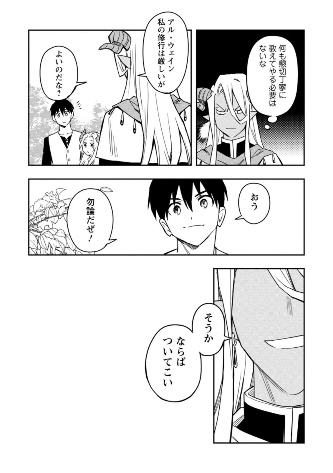 農民関連のスキルばっか上げてたら何故か強くなった。 - 第31.2話 - Page 8