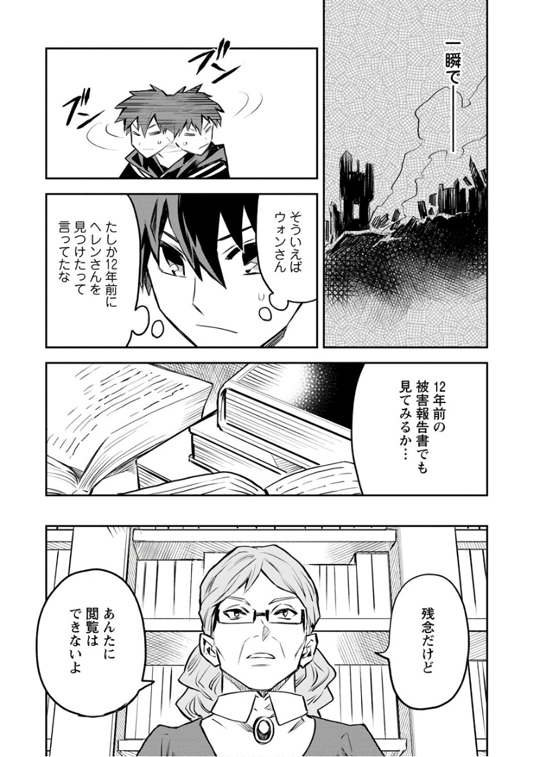 農民関連のスキルばっか上げてたら何故か強くなった。 - 第4話 - Page 19