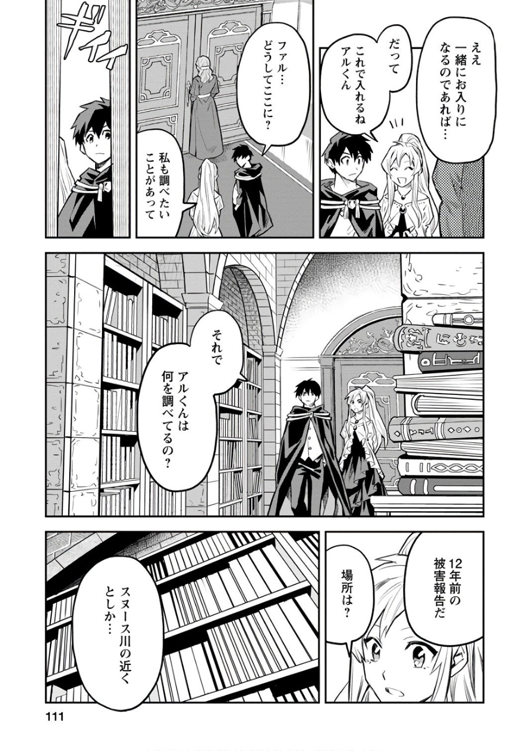 農民関連のスキルばっか上げてたら何故か強くなった。 - 第4話 - Page 21