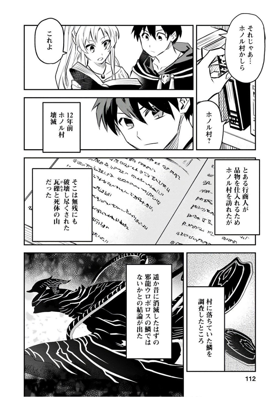 農民関連のスキルばっか上げてたら何故か強くなった。 - 第4話 - Page 22