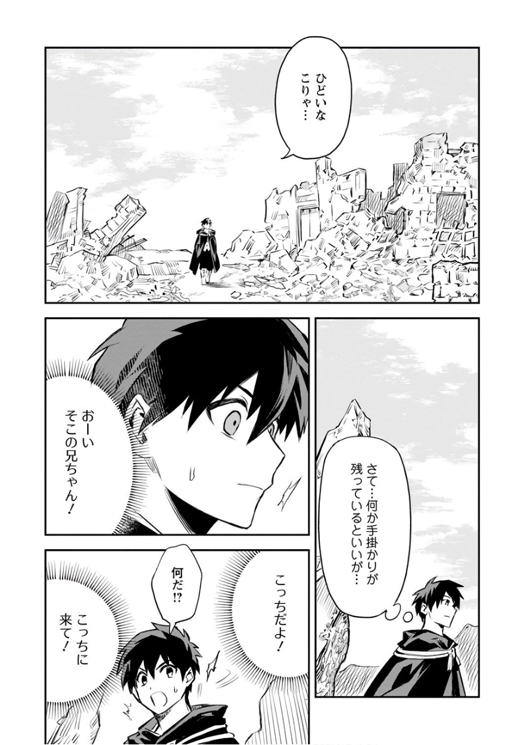 農民関連のスキルばっか上げてたら何故か強くなった。 - 第4話 - Page 25