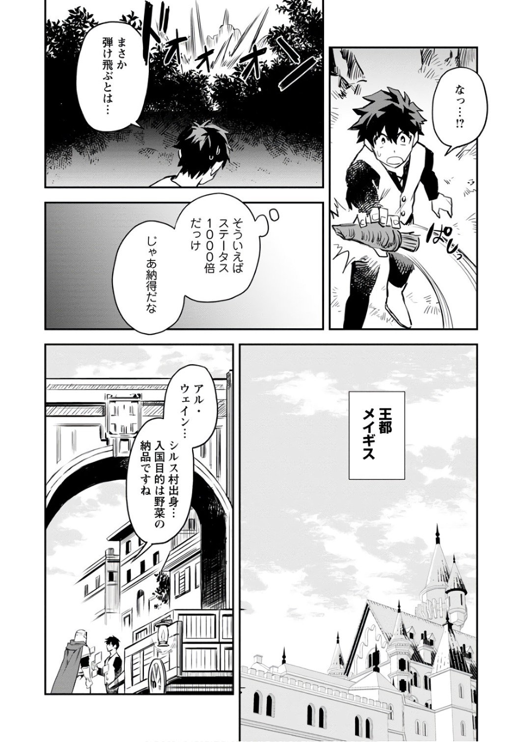 農民関連のスキルばっか上げてたら何故か強くなった。 - 第1話 - Page 14