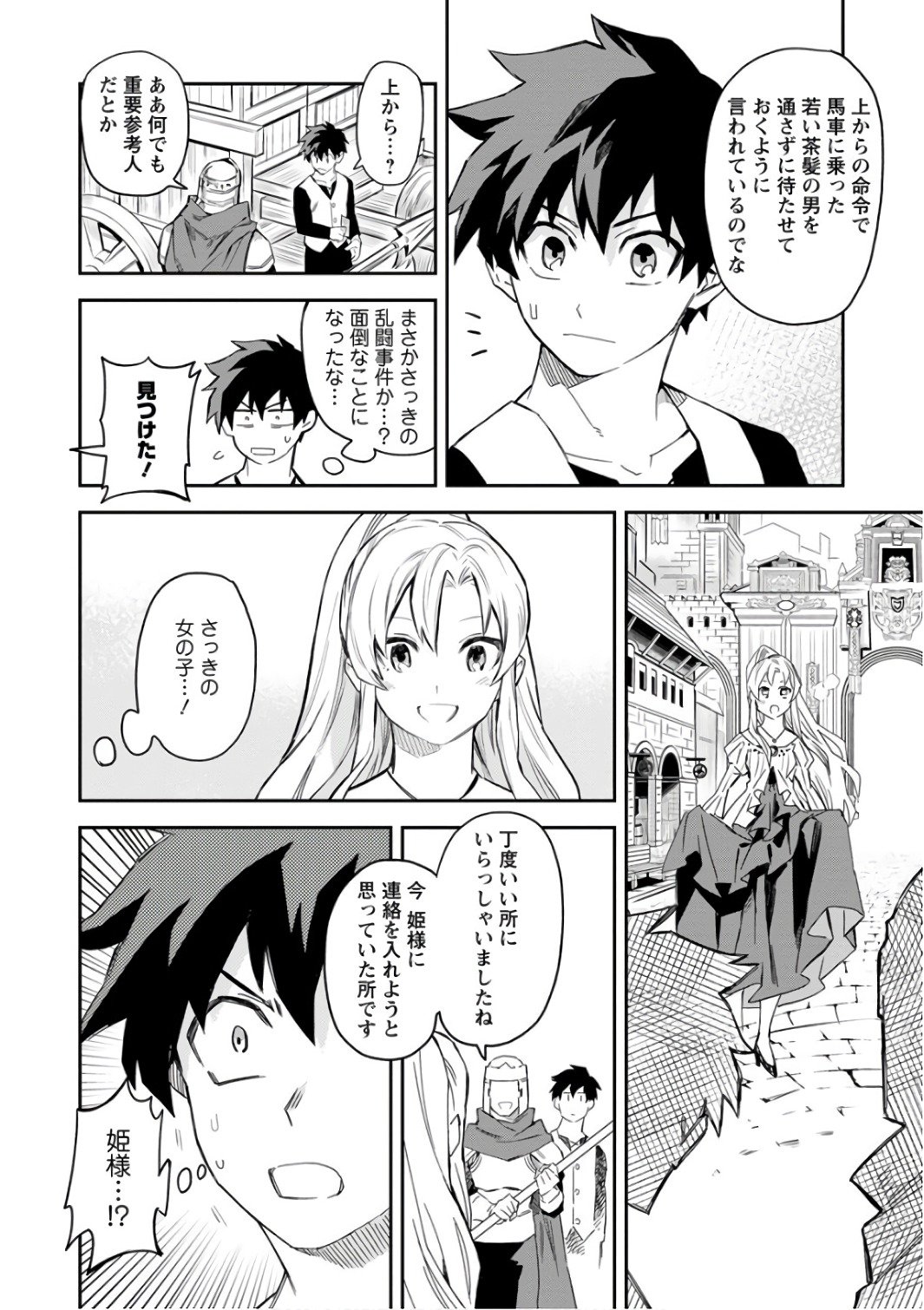 農民関連のスキルばっか上げてたら何故か強くなった。 - 第1話 - Page 20