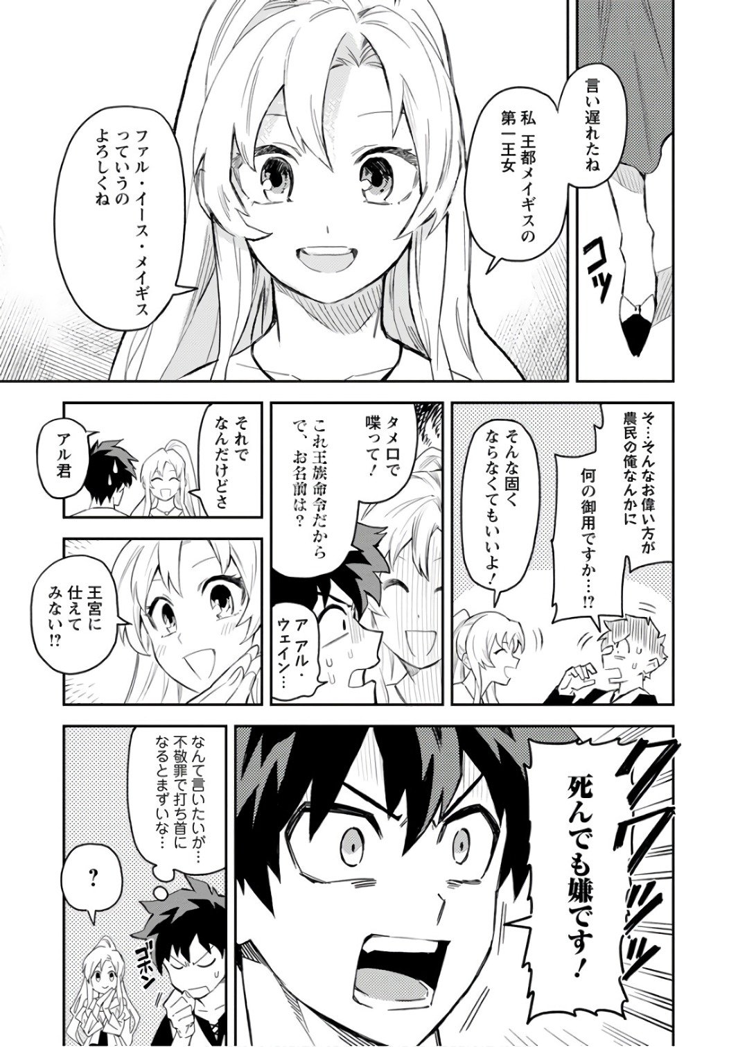 農民関連のスキルばっか上げてたら何故か強くなった。 第1話 - Page 21