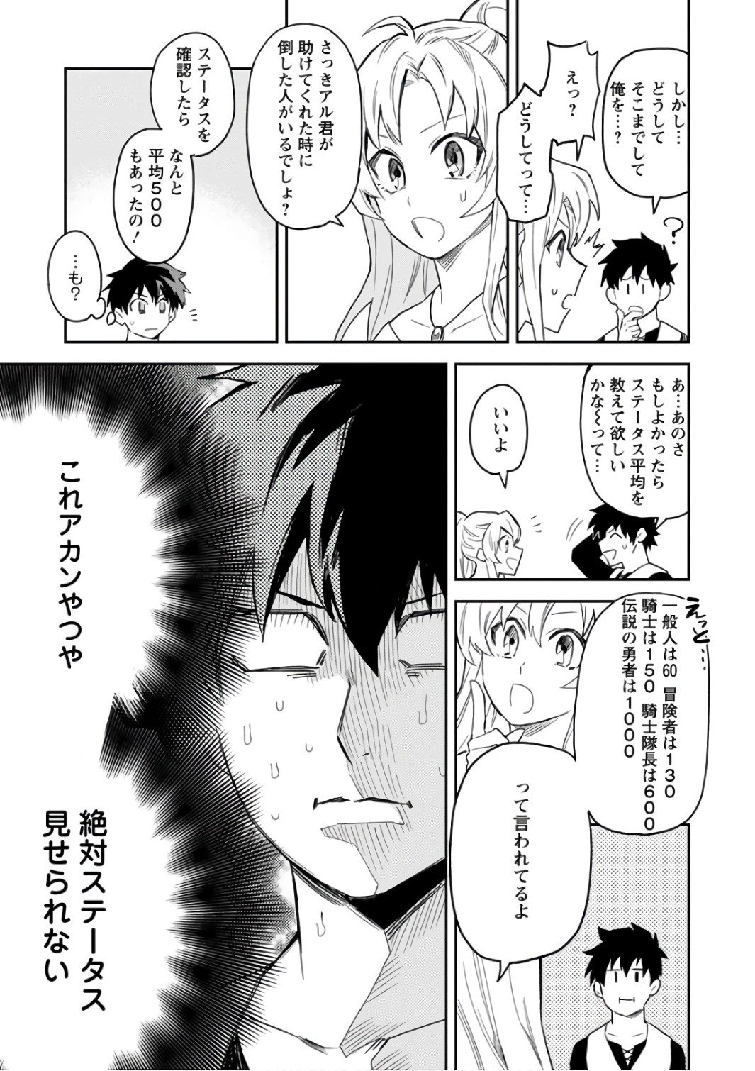 農民関連のスキルばっか上げてたら何故か強くなった。 - 第1話 - Page 23