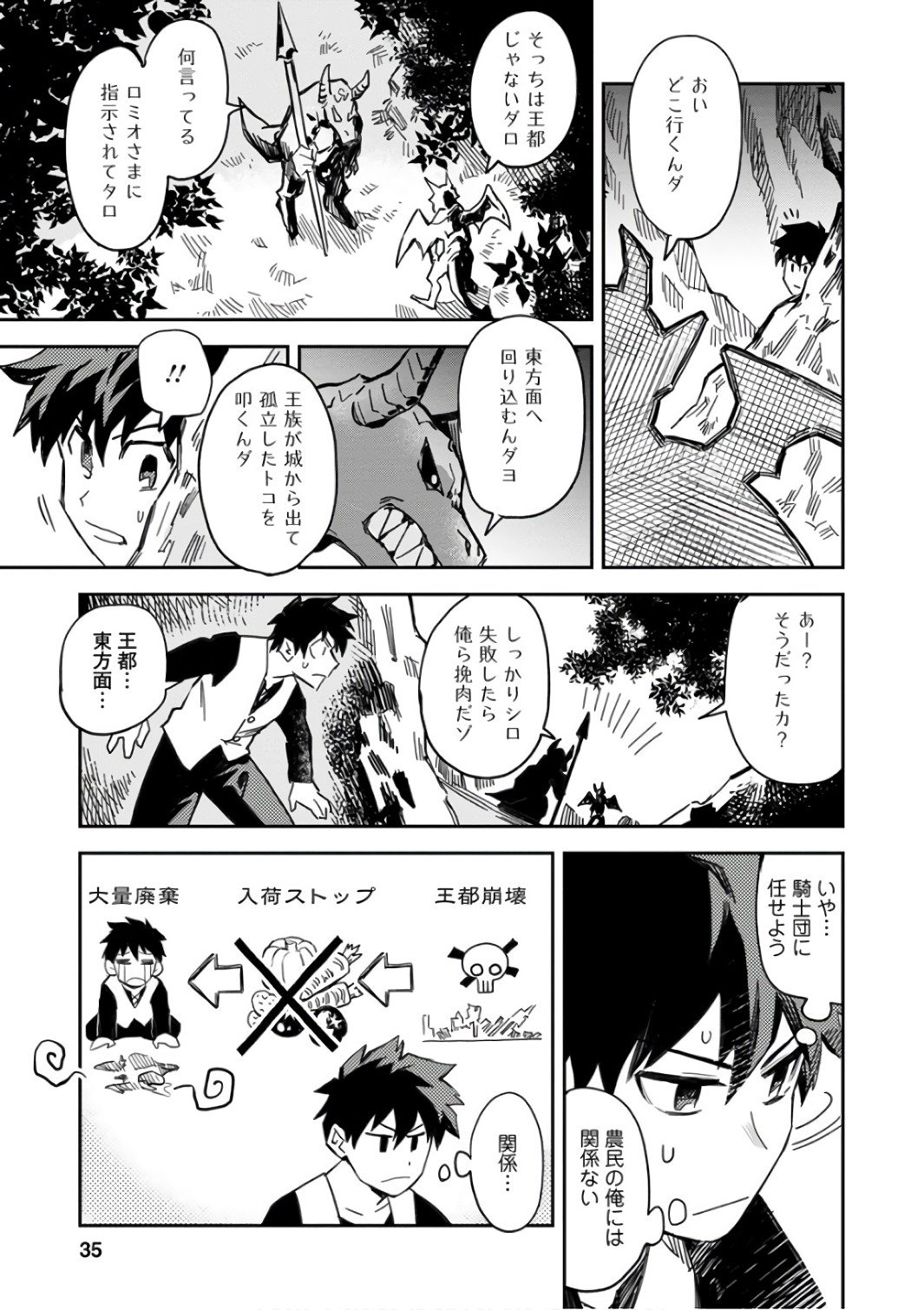 農民関連のスキルばっか上げてたら何故か強くなった。 - 第1話 - Page 33