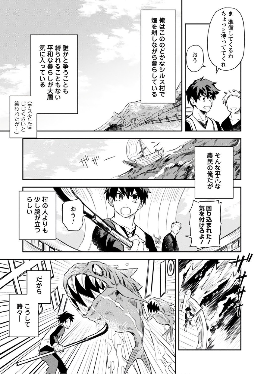 農民関連のスキルばっか上げてたら何故か強くなった。 第1話 - Page 5