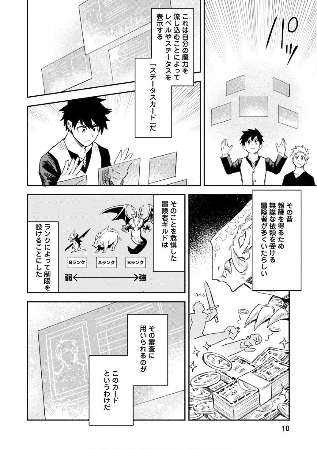 農民関連のスキルばっか上げてたら何故か強くなった。 - 第1話 - Page 8