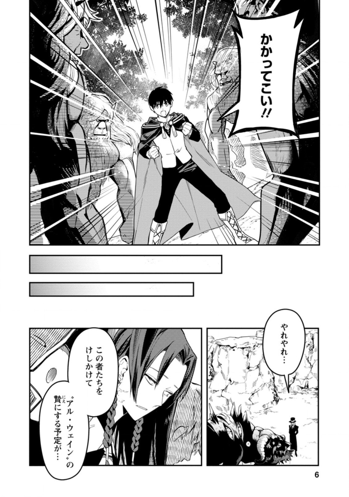 農民関連のスキルばっか上げてたら何故か強くなった。 - 第26.1話 - Page 4