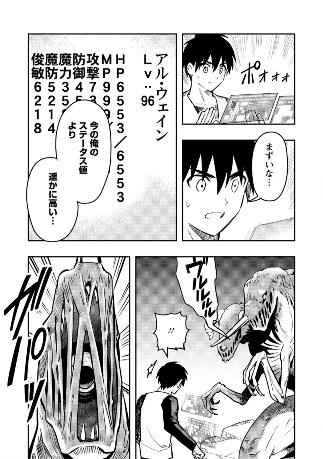 農民関連のスキルばっか上げてたら何故か強くなった。 - 第41.3話 - Page 3