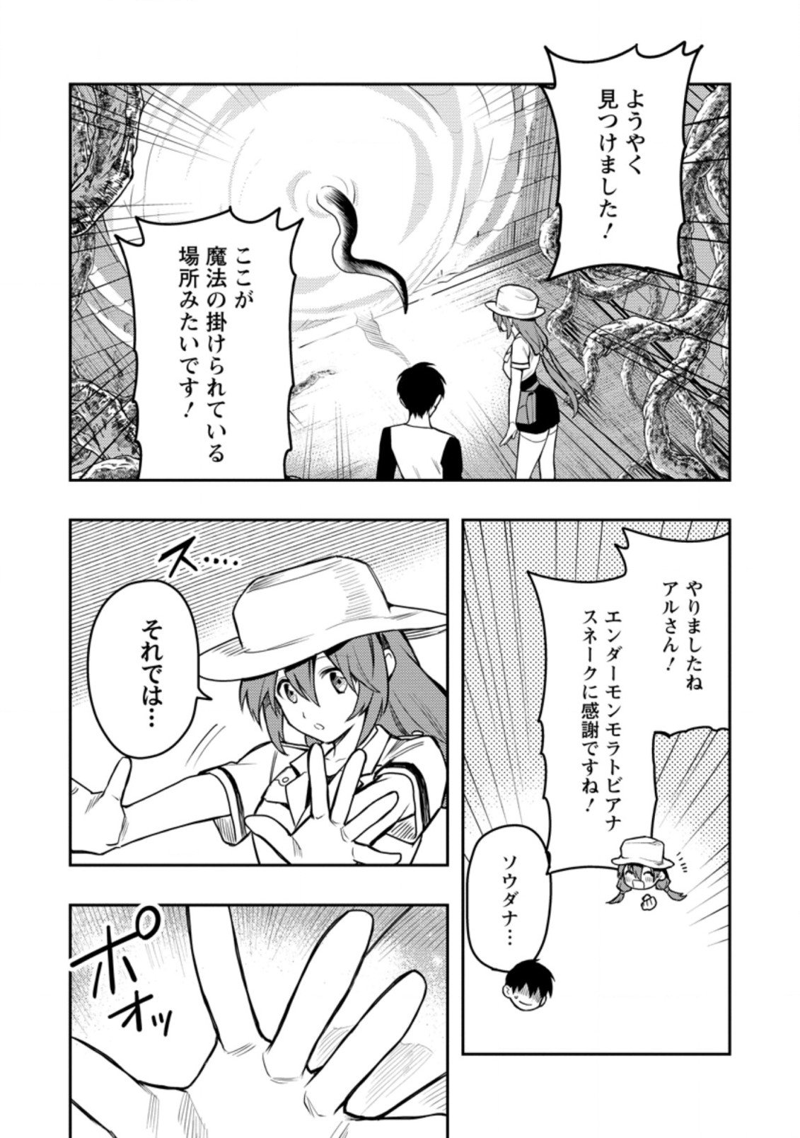 農民関連のスキルばっか上げてたら何故か強くなった。 第39.2話 - Page 5