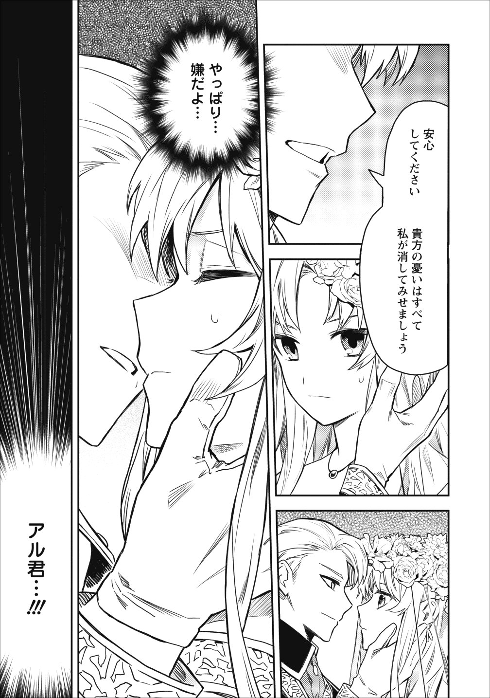 農民関連のスキルばっか上げてたら何故か強くなった。 - 第13話 - Page 15