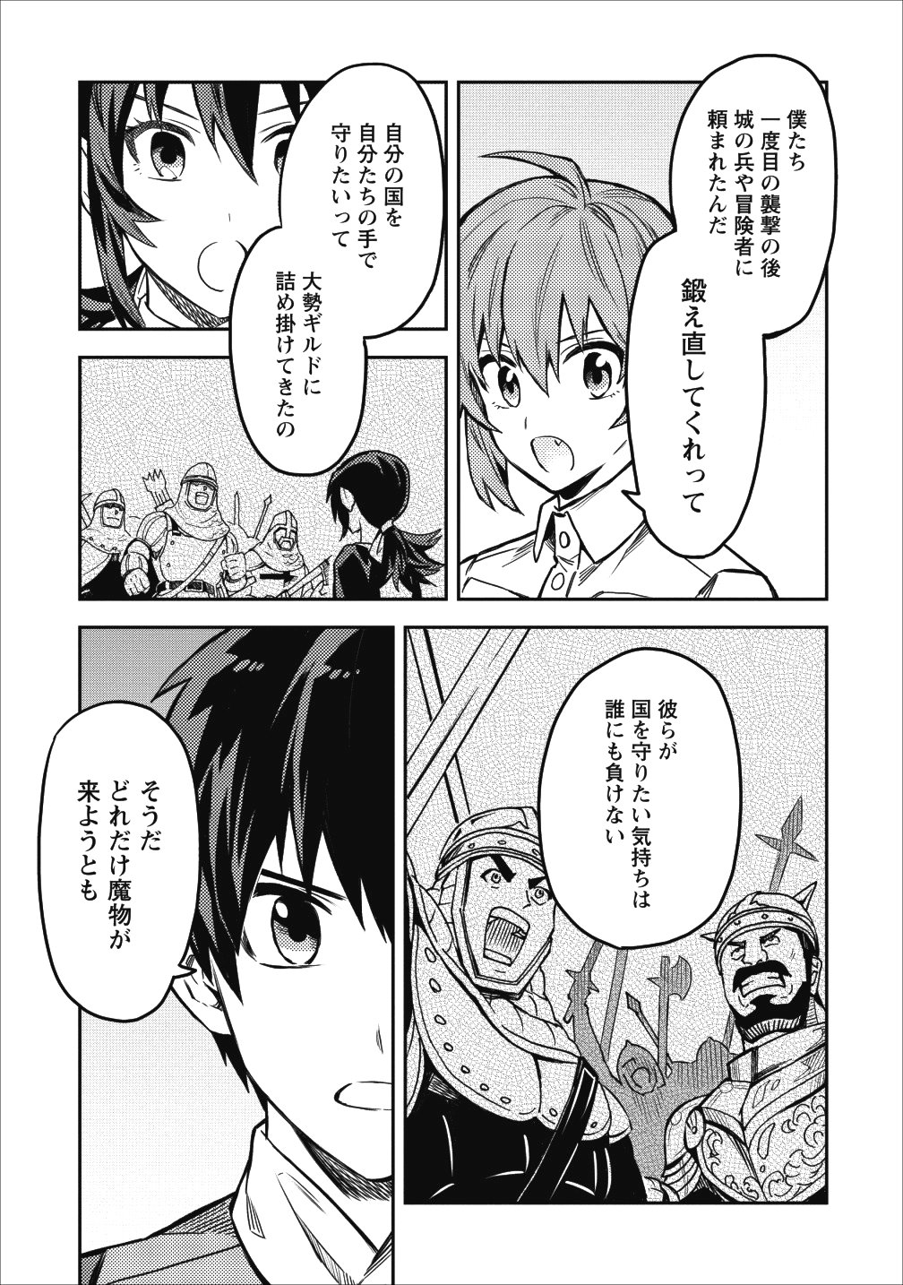 農民関連のスキルばっか上げてたら何故か強くなった。 - 第13話 - Page 30