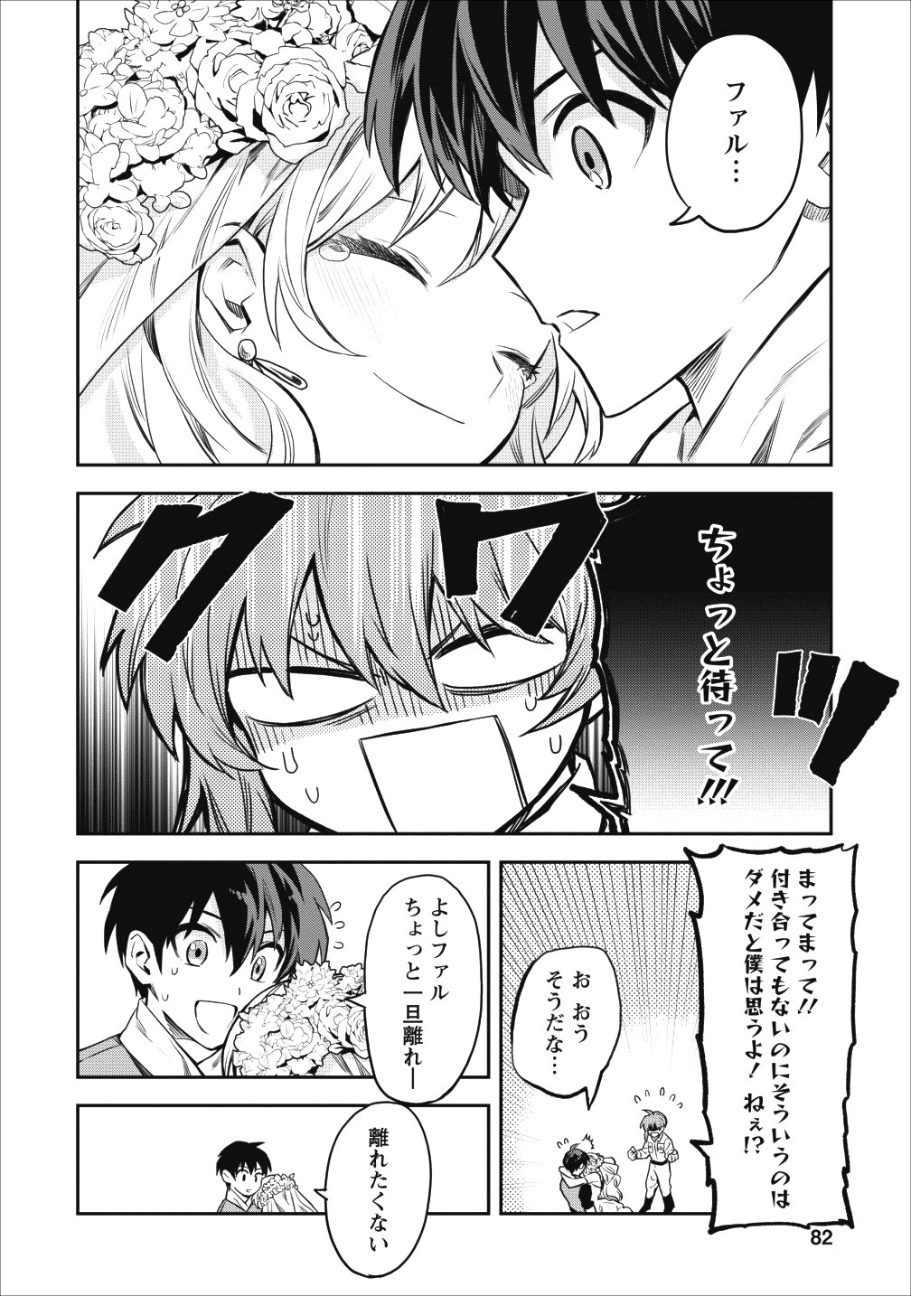 農民関連のスキルばっか上げてたら何故か強くなった。 - 第13話 - Page 35