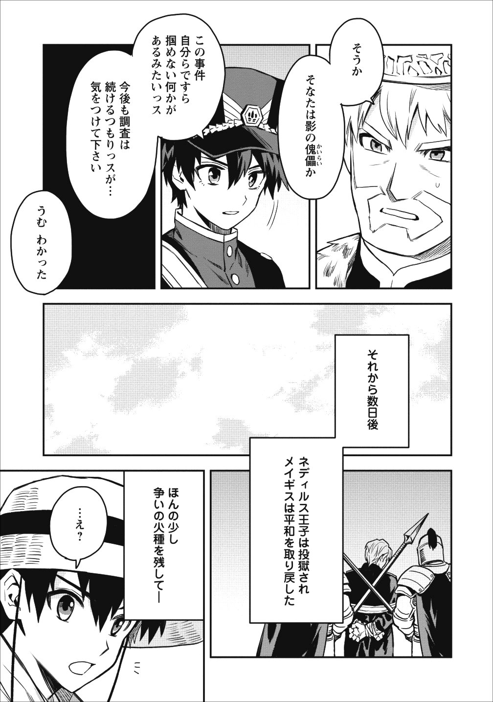 農民関連のスキルばっか上げてたら何故か強くなった。 第13話 - Page 38