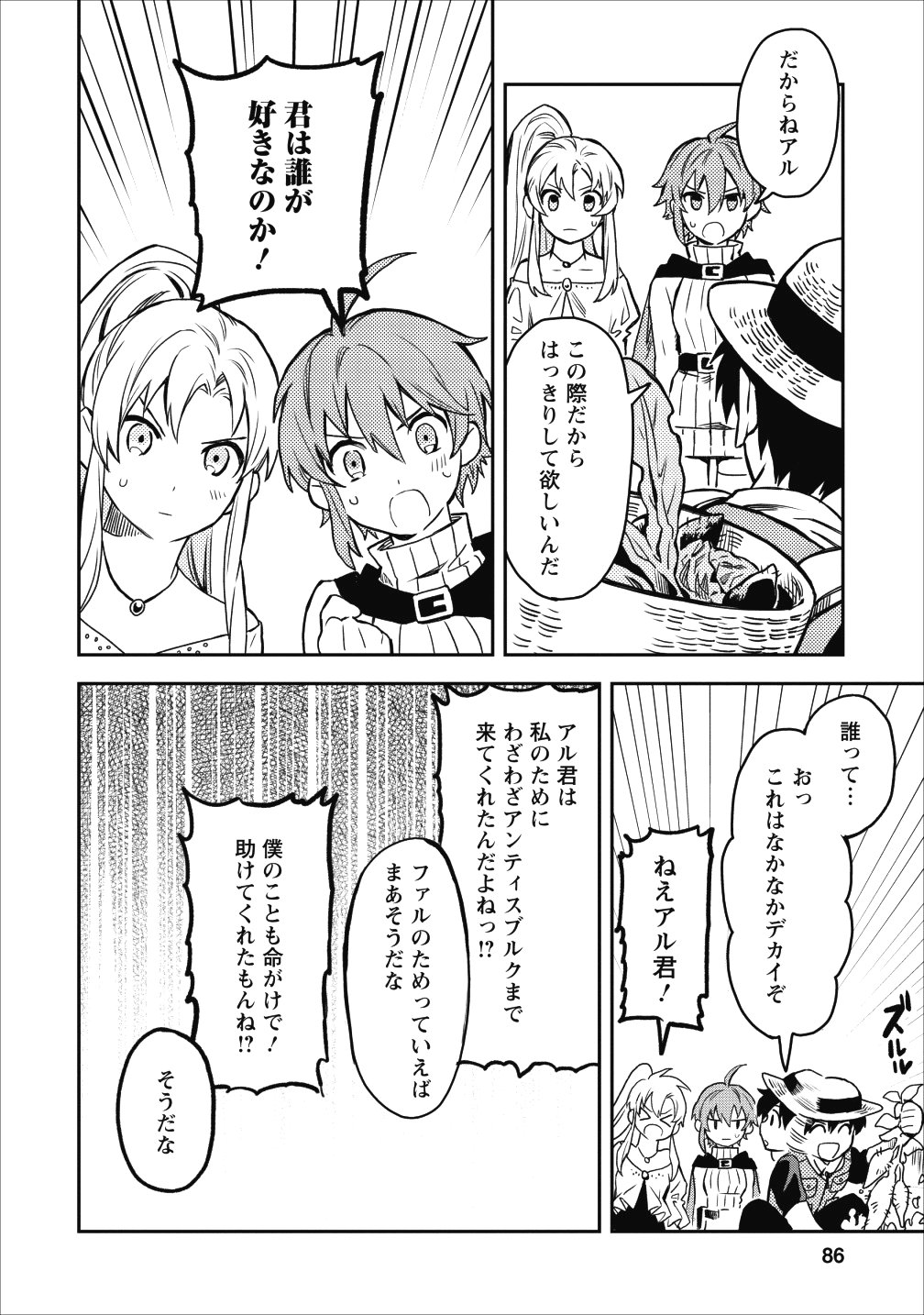 農民関連のスキルばっか上げてたら何故か強くなった。 - 第13話 - Page 39