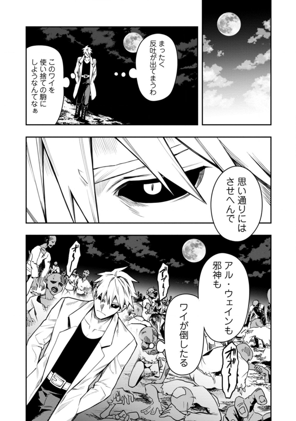 農民関連のスキルばっか上げてたら何故か強くなった。 - 第29.1話 - Page 3