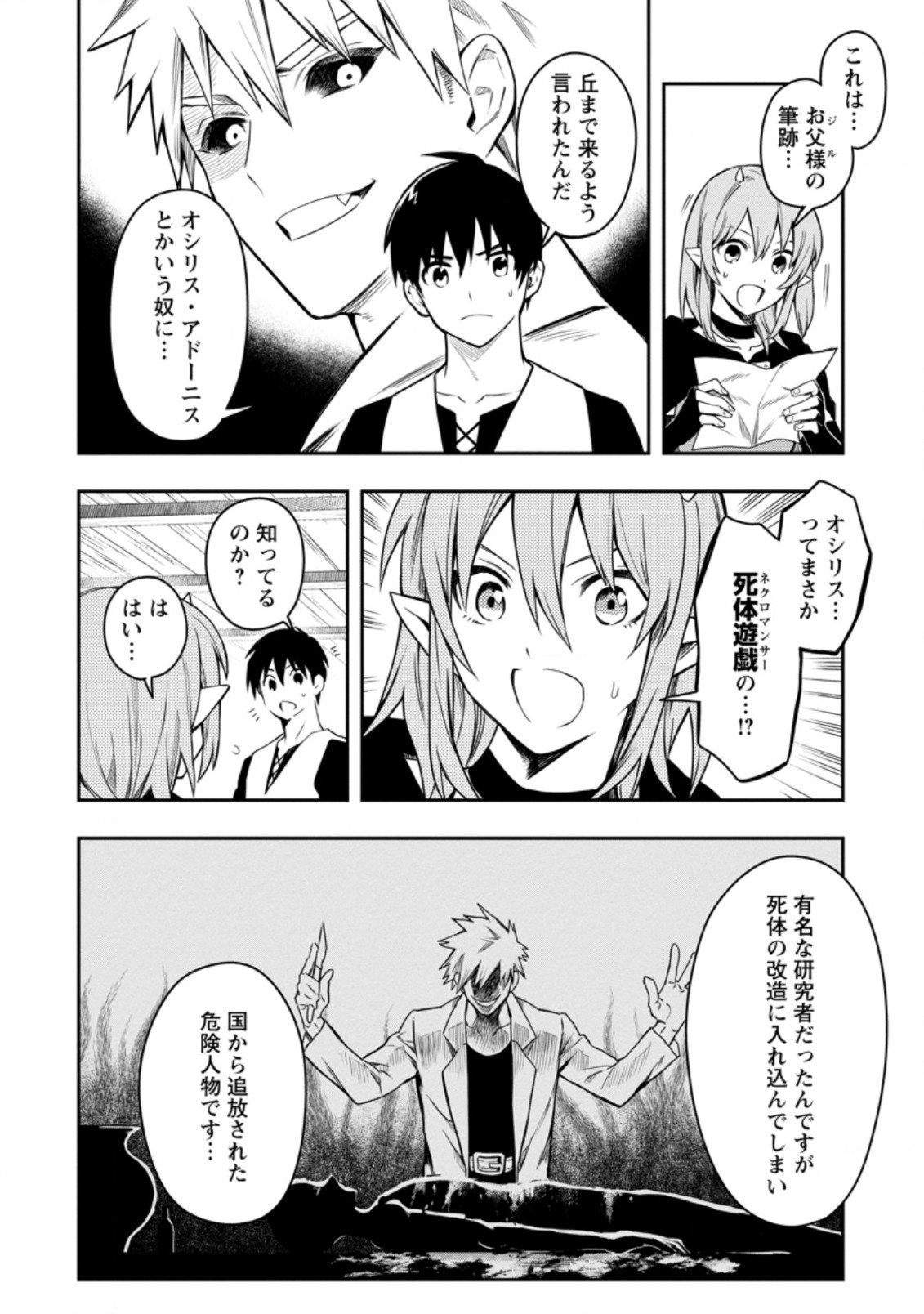 農民関連のスキルばっか上げてたら何故か強くなった。 - 第29.1話 - Page 6