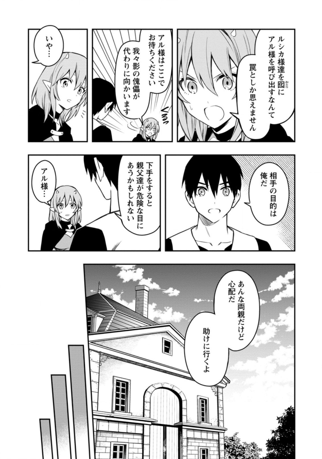 農民関連のスキルばっか上げてたら何故か強くなった。 - 第29.1話 - Page 7